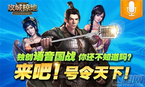 攻城掠地
