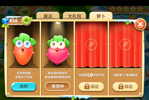 保卫萝卜2第30关