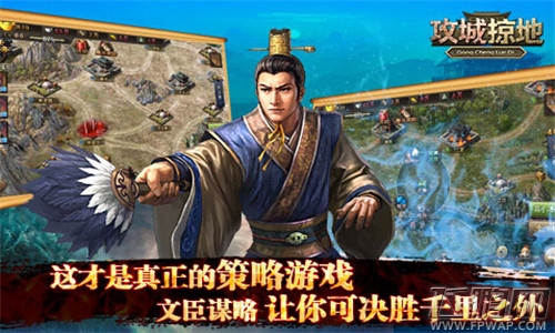 攻城掠地