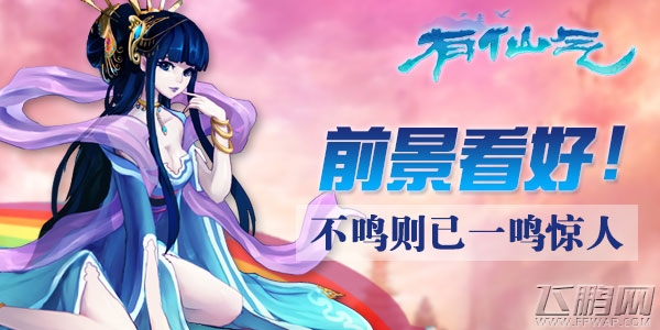 有仙气