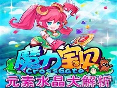 魔力宝贝