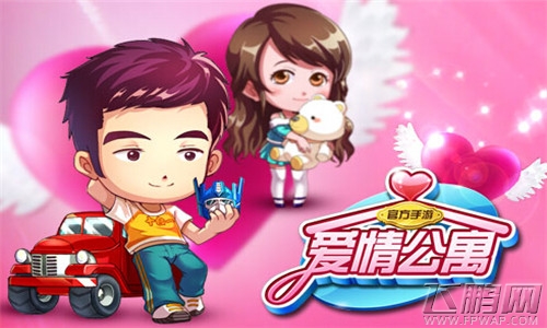 爱情公寓