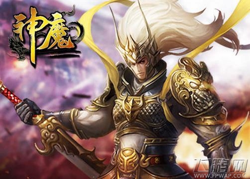 神魔