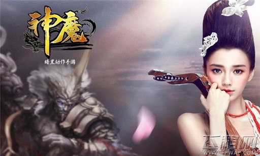 神魔