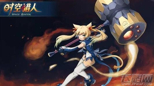 时空猎人