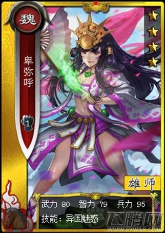 啪啪三国