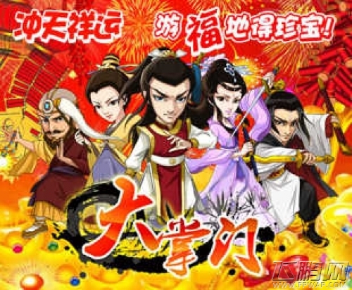 大掌门