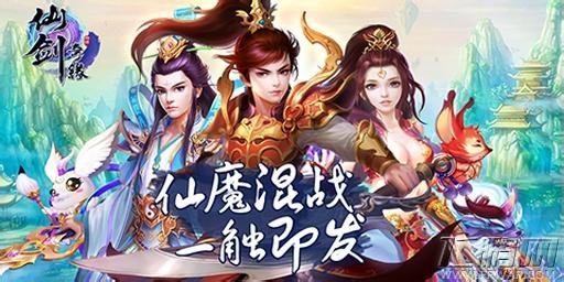 仙剑奇缘