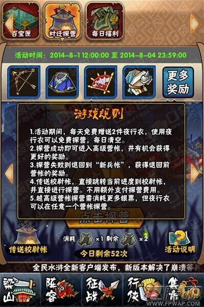 全民水浒