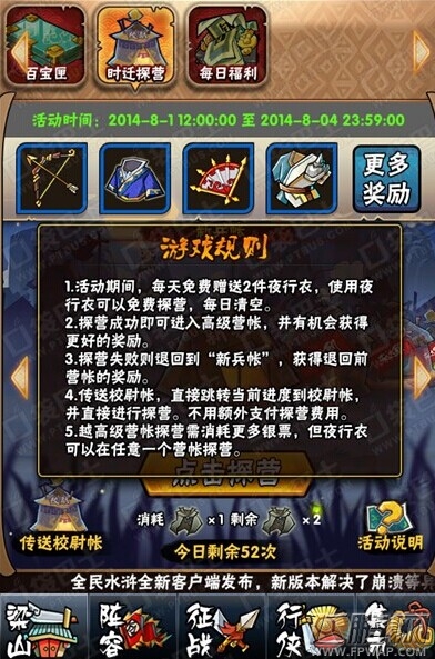 全民水浒