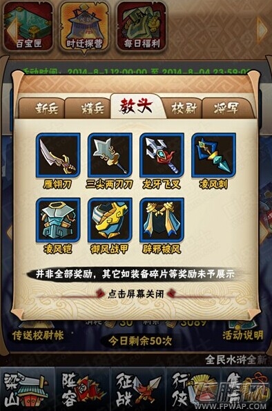 全民水浒