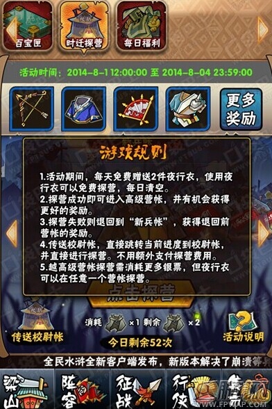 全民水浒