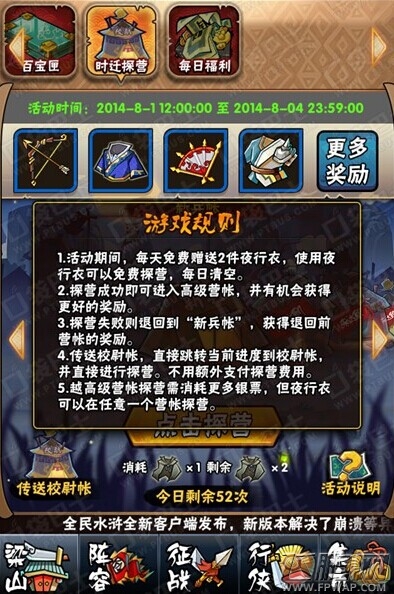 全民水浒