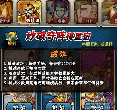 全民水浒