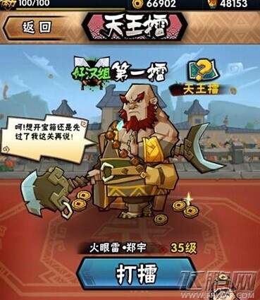 全民水浒