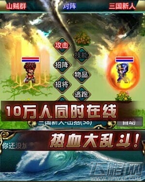 幻想三国