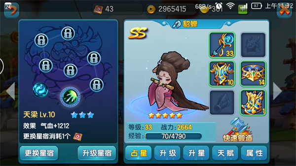 变身吧主公占星属性当中星宿最高是几星？ (1)