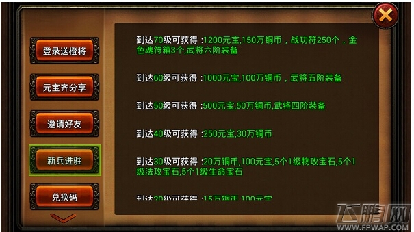 一个不落下 三国名将福利全收集 (1)
