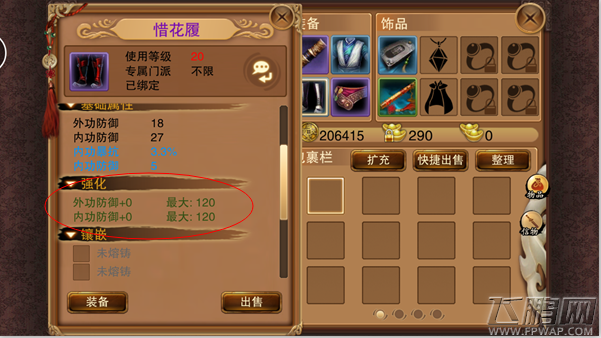 笑傲江湖3D手游装备强化等级 最高能到多少级？ (1)