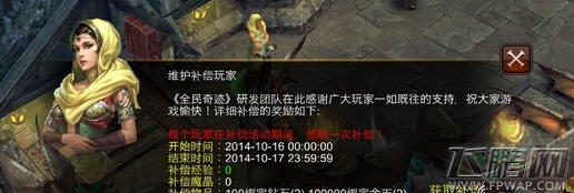 全民奇迹系统补偿怎么领取？维护补偿领取 (1)