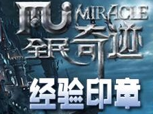 全民奇迹经验印章有什么用？经验副本有效果吗？ (1)