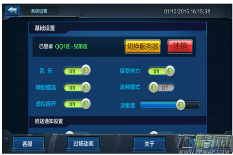 全民突击游戏时如何关闭所有声音？ (1)