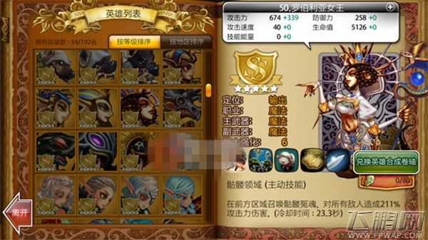龙界启示录SS英雄合成热门大榜单TOP4图鉴英雄列表 (2)