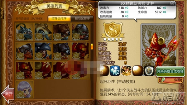 龙界启示录SS英雄合成热门大榜单TOP4图鉴英雄列表 (3)