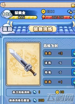 封神幻想洗练系统怎么玩？洗练系统全面解析 (2)