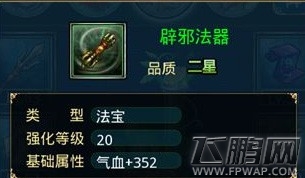傲世西游法器获得的方法有哪些 (1)