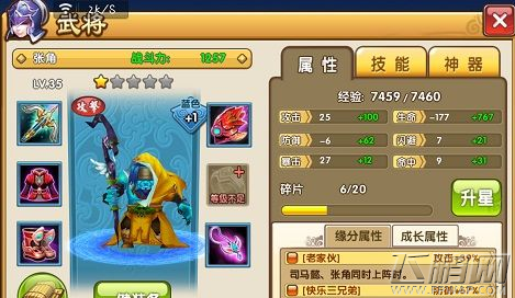 大闹三国武将数据异常解决方法 (1)