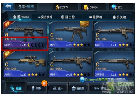 全民突击怎样分辨蓝色与紫色枪？ (1)