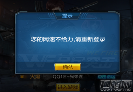 全民突击网速不稳定该如何是好？ (1)