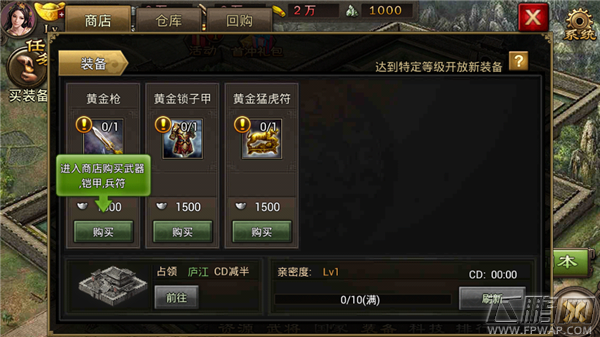 攻城掠地手游装备任务 装备怎么购买 (1)