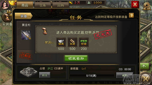 攻城掠地手游装备任务 装备怎么购买 (2)