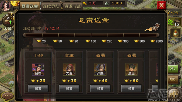 攻城掠地悬赏送金活动 悬赏送金怎么玩？ (2)