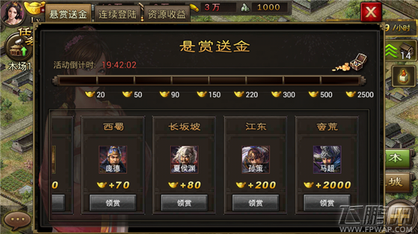 攻城掠地悬赏送金活动 悬赏送金怎么玩？ (1)