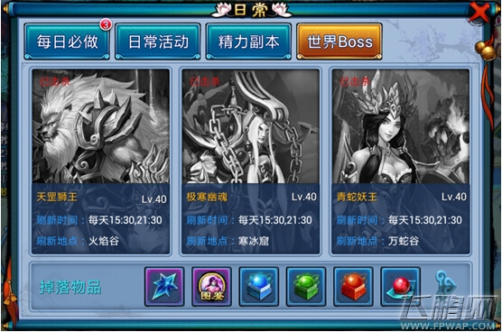 仙剑奇缘世界BOSS怎么打？世界BOSS好玩吗？ (1)