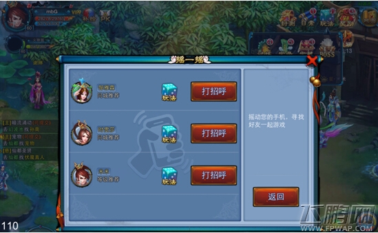 仙剑奇缘摇一摇好玩吗 摇一遥怎么玩 (2)
