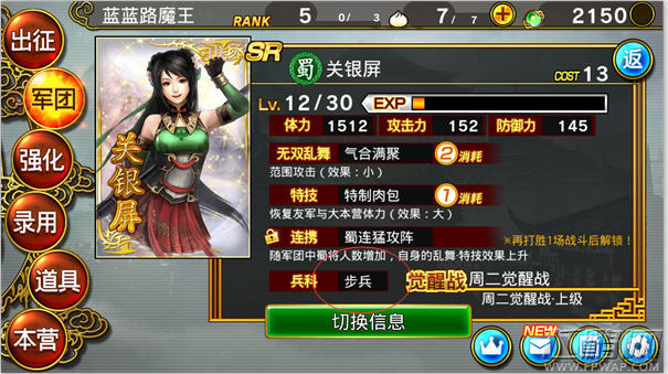 真三国无双爆发兵科是什么 步兵、弓兵和骑兵的关系 (1)