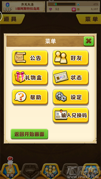 白猫计划怎么查看自己的邀请码？ 怎么输入邀请码？ (1)