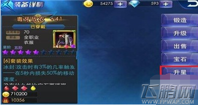 天天炫斗不要的装备如何处理 (2)