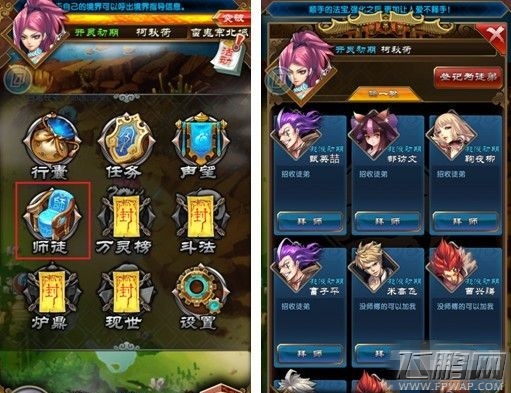 魔天记手游开启LBS系统进入 成为徒弟好处拜师作用 (1)