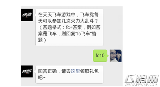 天天飞车飞车党每天可以参加几次火力大乱斗? (1)