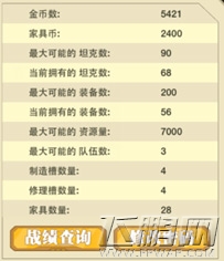 钢铁彼岸不知道自己有多少金币 钢铁彼岸金币在哪看 (3)