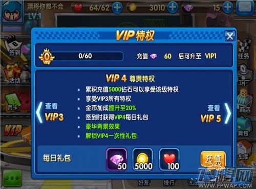 跑跑卡丁车手机版VIP4特权如何获取 VIP4特权详解 (1)
