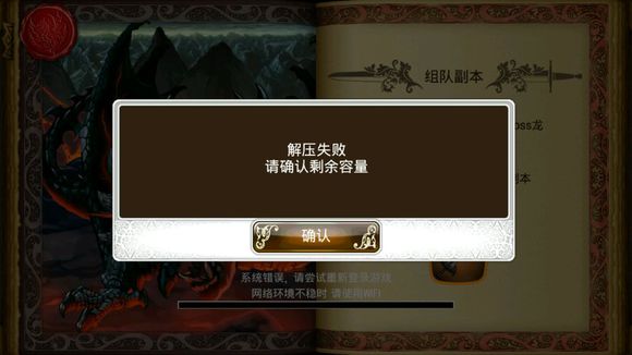 龙界启示录下载游戏为什么总是解压失败？ (1)