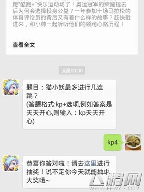 天天酷跑猫小妖最多进行几连跳？ (1)