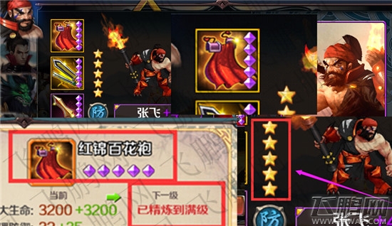 百将行最高星级是多少星 人物升星和装备升星有什么区别？ (2)