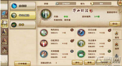 九阴真经华山剑法详细介绍 论华山剑法厉害与否 (1)